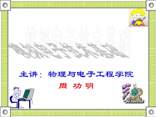 第八章波形的发生和信号的转换