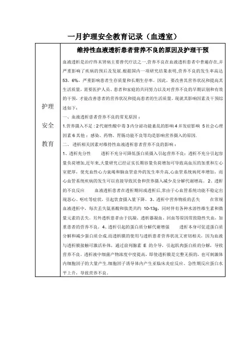 一月护理安全教育记录