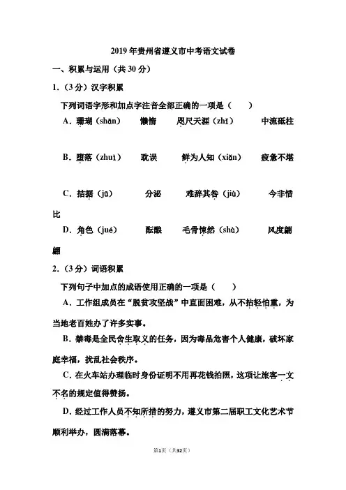 2019年贵州省遵义市中考语文试卷和答案