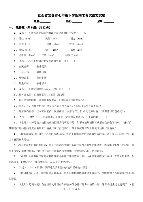 江西省宜春市七年级下学期期末考试语文试题