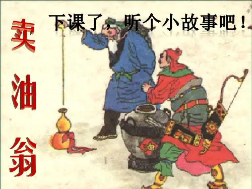 公开课教案教学设计课件鲁教初中语文八上《不求甚解》PPT课件