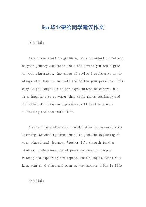 lisa毕业要给同学建议作文