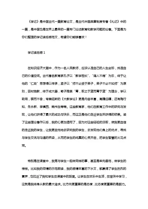 学记读后感范文