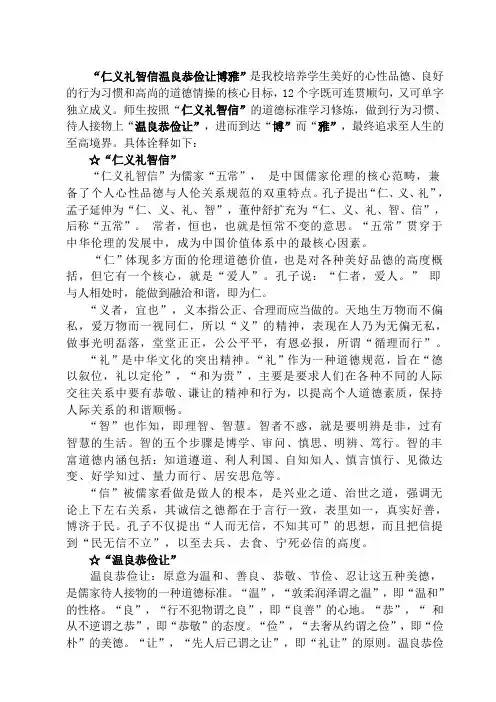 仁义礼智信释义1