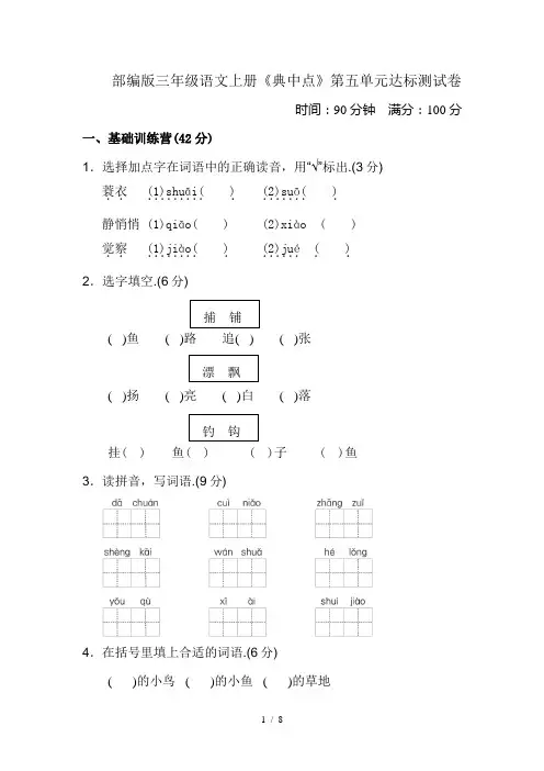 部编版三年级语文上册《典中点》第五单元达标测试卷