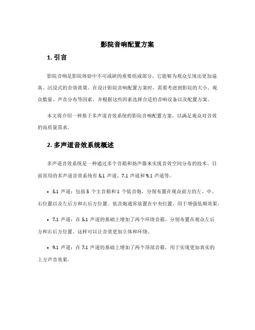 影院音响配置方案