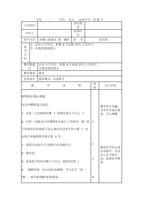 【部编版二年级语文下册】沙滩上的童话 第一课时