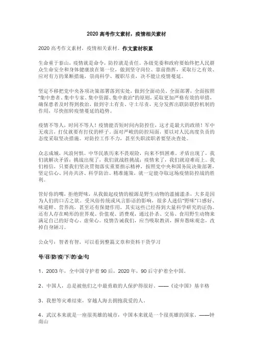 2020高考作文素材,疫情相关素材
