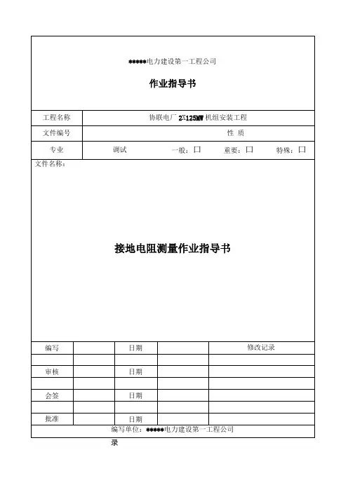 接地电阻测试方案