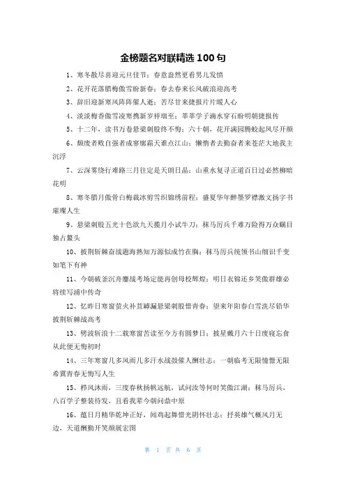 金榜题名对联精选100句