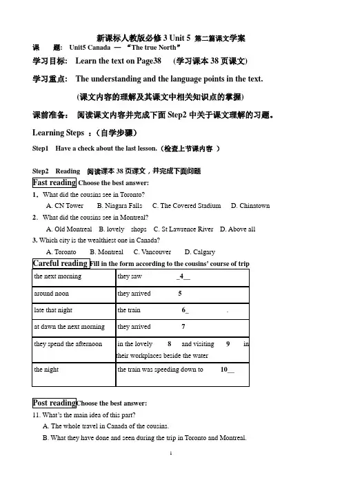 新课标人教版必修3 Unit5 第二篇课文学案