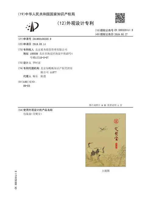 【CN305320414S】包装盒艾熨宝【专利】
