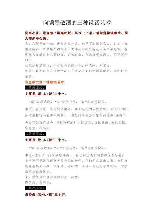 向领导敬酒的三种说话艺术