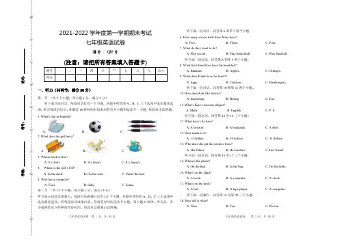 2021-2022学年第一学期七年级英语期末考试试卷(含答案)