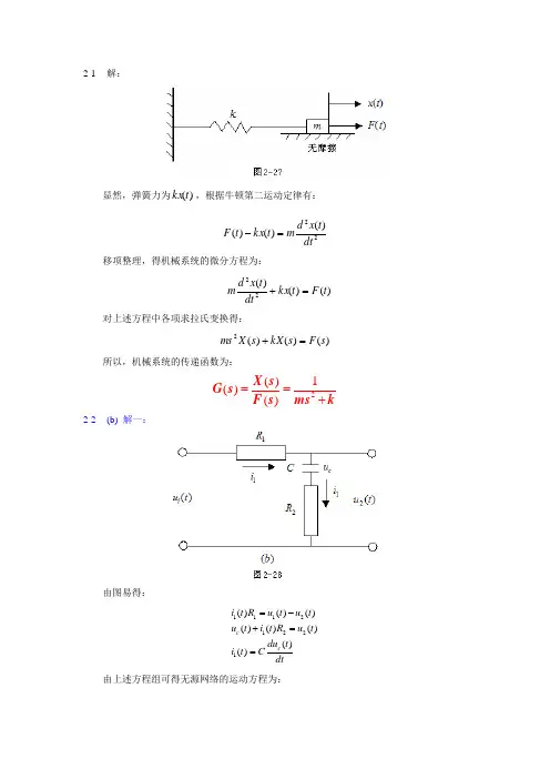 自动控制第二章习题答案