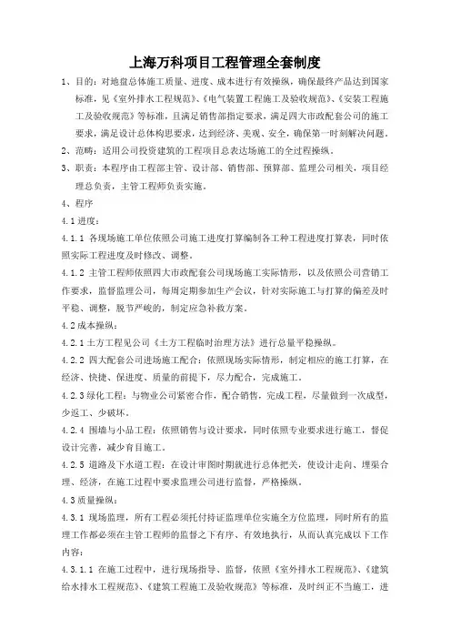 上海万科项目工程管理全套制度