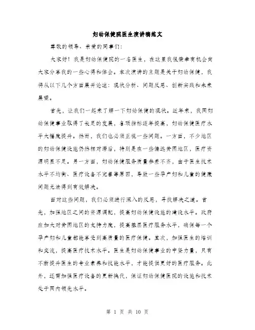 妇幼保健院医生演讲稿范文（五篇）