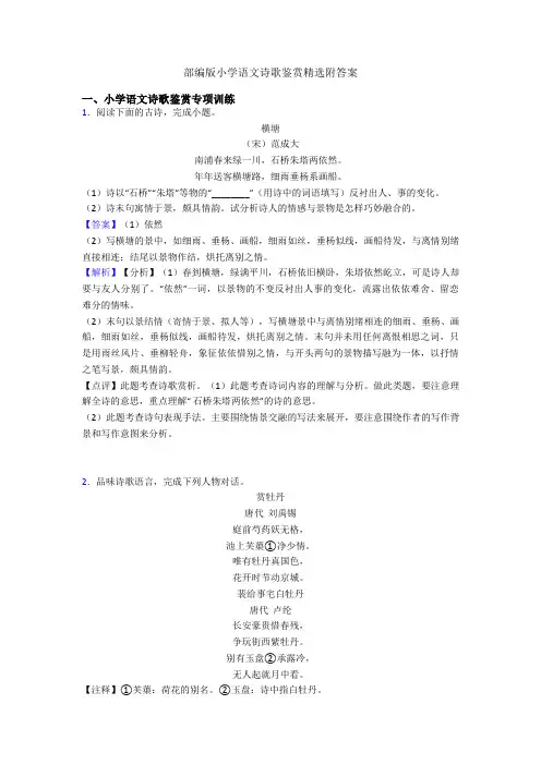 部编版六年级语文诗歌鉴赏精选附答案