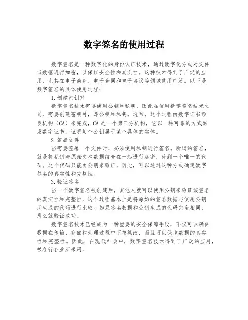数字签名的使用过程