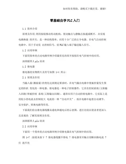 零基础自学PLC入门