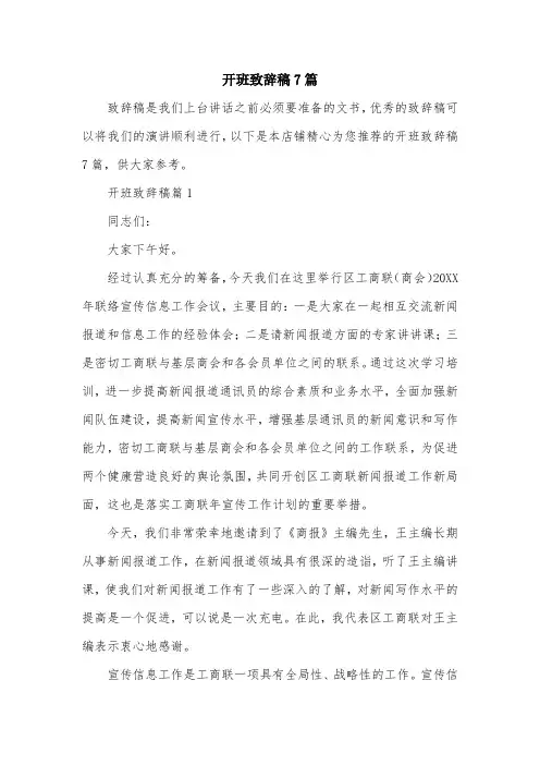 开班致辞稿7篇