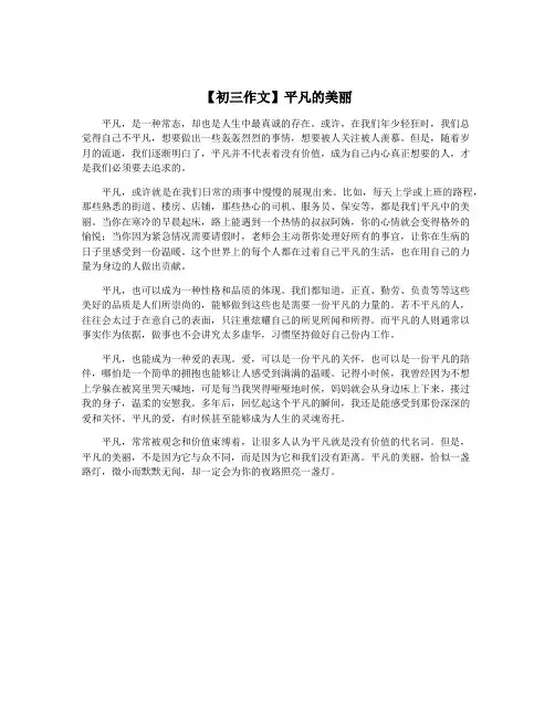 【初三作文】平凡的美丽