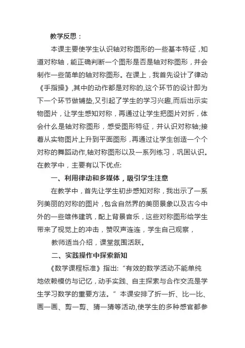 小学数学融合课《认识轴对称图形》教学评课