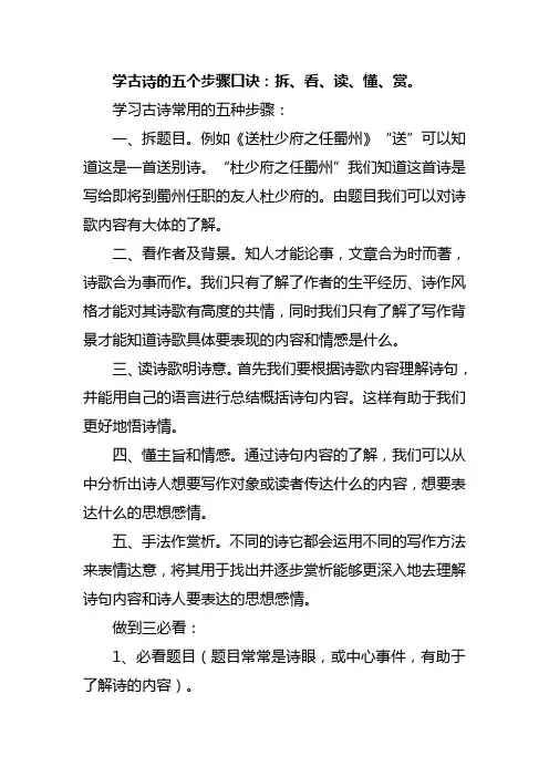 学古诗五步法顺口溜