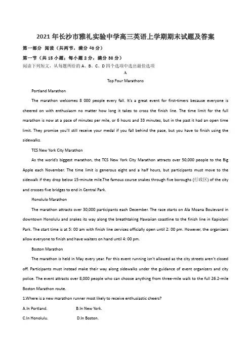 2021年长沙市雅礼实验中学高三英语上学期期末试题及答案