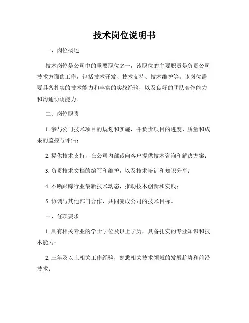 技术岗位说明书