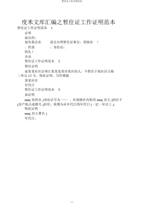暂住证工作证明范本
