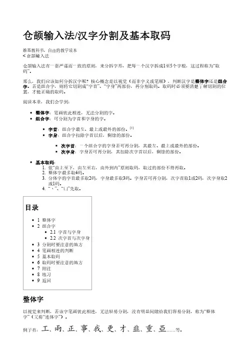 自学仓颉之二、分割取码