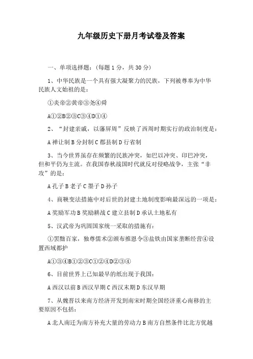 九年级历史下册月考试卷及答案
