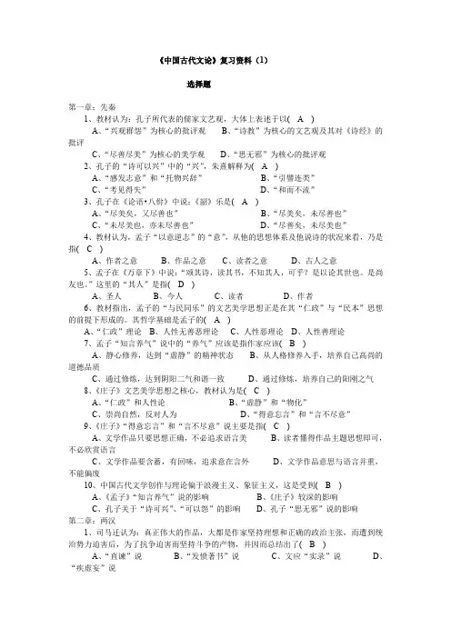 古代文论试题及答案 17页