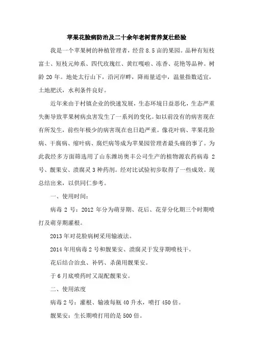 苹果花脸病防治及二十多年老树营养复壮经验