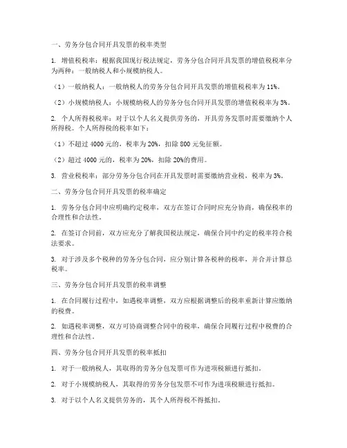 劳务分包合同开具发票税率