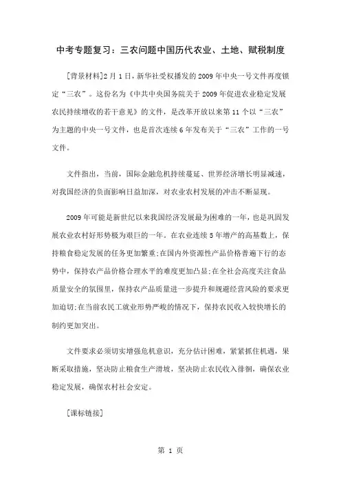 中考专题复习：三农问题中国历代农业、土地、赋税制度共5页word资料