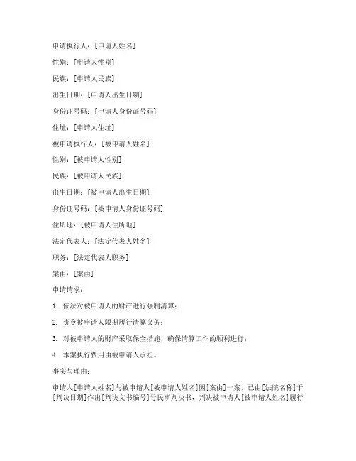 强制清算强制执行申请书