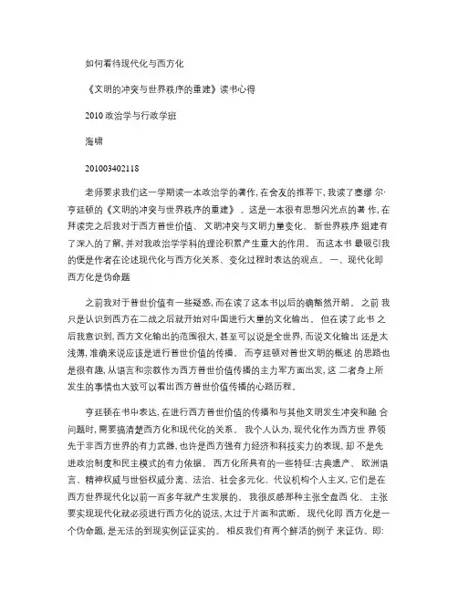 亨廷顿《文明的冲突与世界秩序的重建》读后感(精)