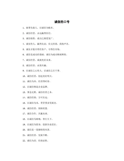 诚信的口号