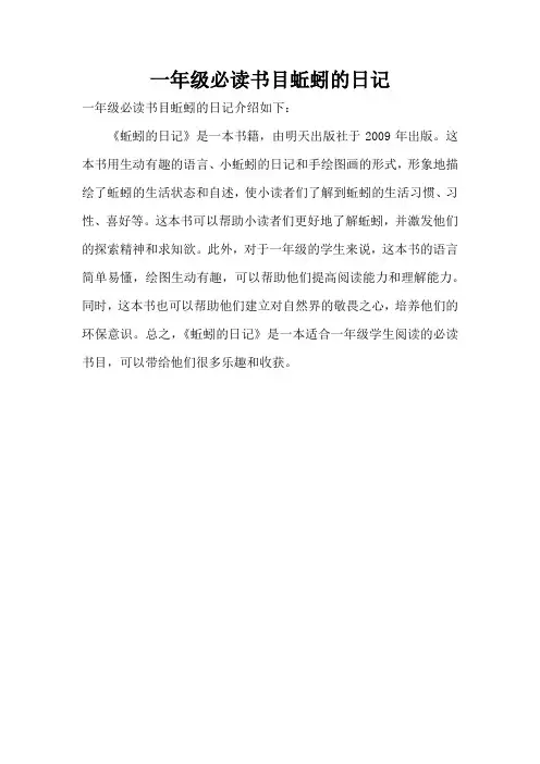 一年级必读书目蚯蚓的日记