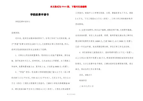 学校经费申请书