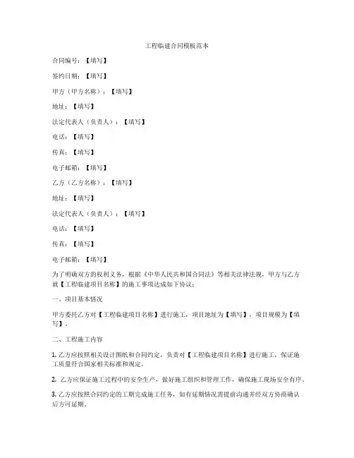 工程临建合同模板范本