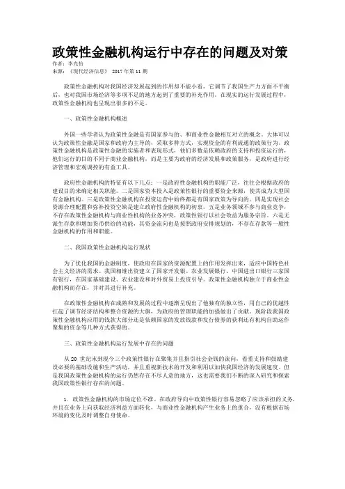政策性金融机构运行中存在的问题及对策