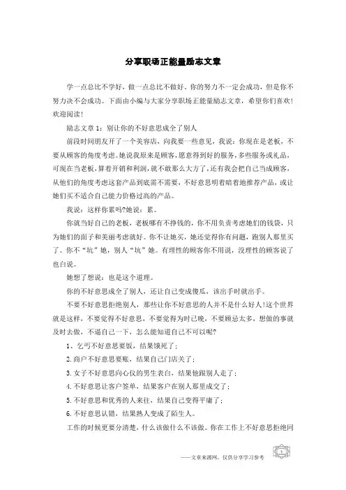分享职场正能量励志文章