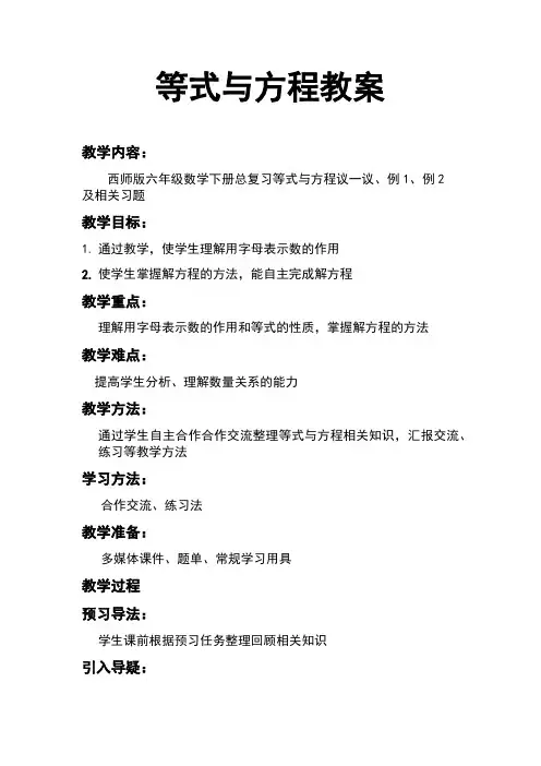 等式与方程教案