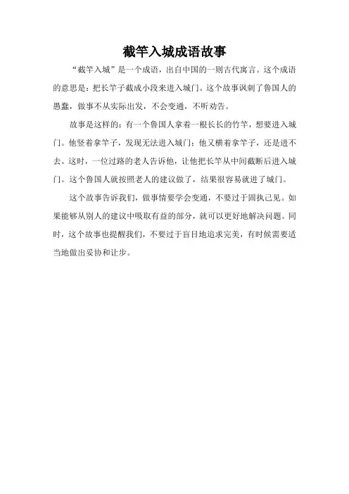截竿入城成语故事
