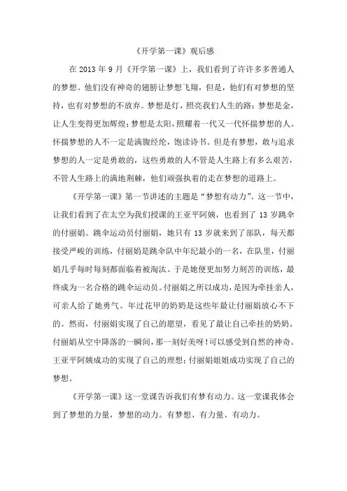 开学第一课