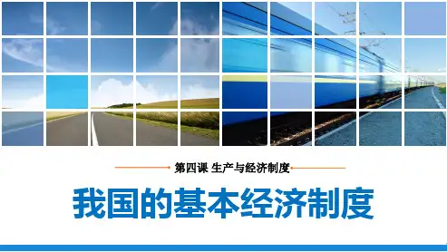 政治必修一第四课人教版PPT课件
