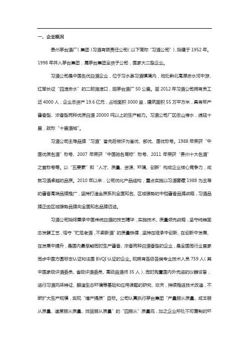 企业概况